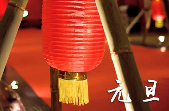 2024年今年元旦是几月几号 2024年元旦扫舍好不好