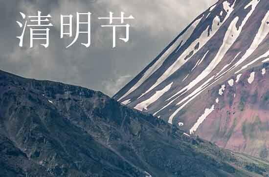 2024年清明节朋友圈问候语 关于清明节的朋友圈问候语