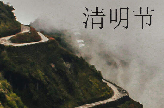 清明节的习俗,清明节的传统习俗大全