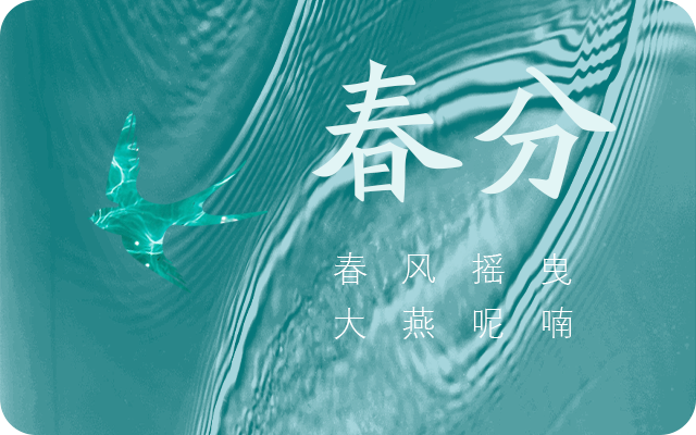 今日11时06分春分:春分时节 重在养肝