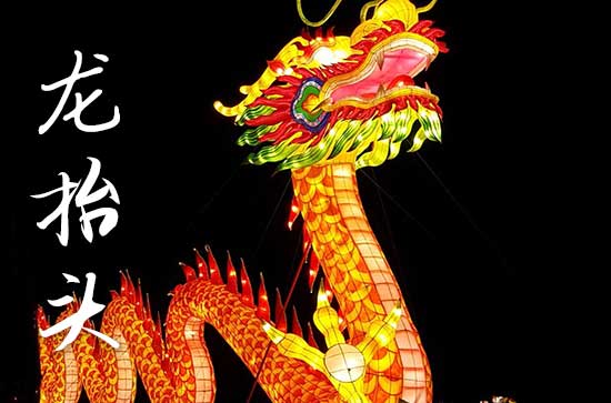 2025年龙抬头几月几日 2025年龙抬头是雇庸的好日子吗