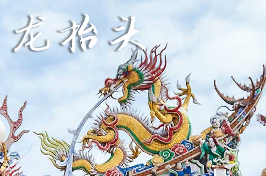 2025年龙抬头几月几日 2025年龙抬头上香祈福可以吗
