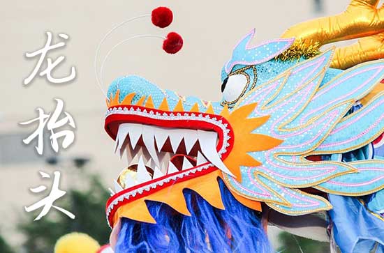 2025龙抬头什么时间 2025年3月1日龙抬头是艾灸的黄道吉日吗