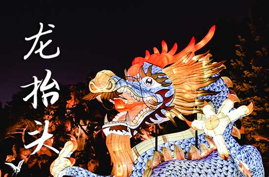 2025龙抬头农历是什么时候 2025年龙抬头禁忌干什么事