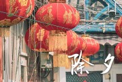 2024年大年三十守岁到几点