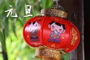 2024年什么时候元旦 2024年元旦是立墓碑的好日子吗