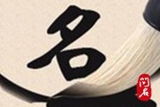 洋气的姓成女孩名字大全 独特又好听的女孩名