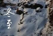 2023年冬至是具体哪一天 2023年冬至弄举行成年礼适合吗