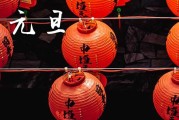 2024年1月1日元旦当天走亲戚好吗 2024年元旦走亲戚适合吗