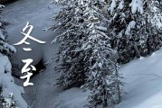 2023年农历几号冬至 2023年冬至祭祖吉利吗