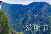 2024年清明节上坟日期有什么讲究